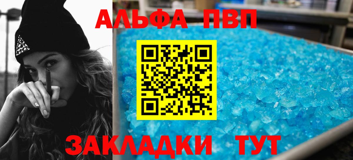 Alfa_PVP VHQ Анапа