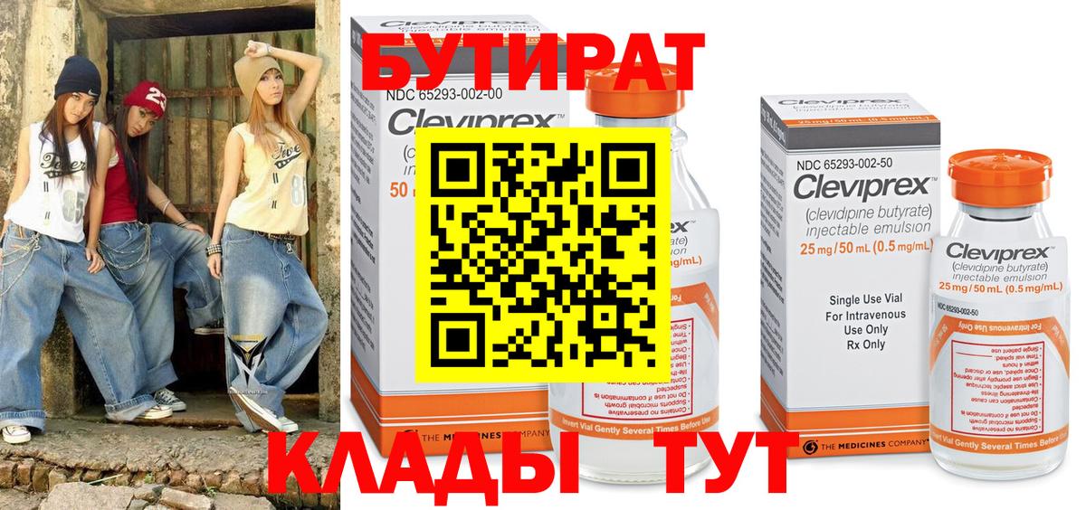 БУТИРАТ вода  Вход с VPN  Анапа 