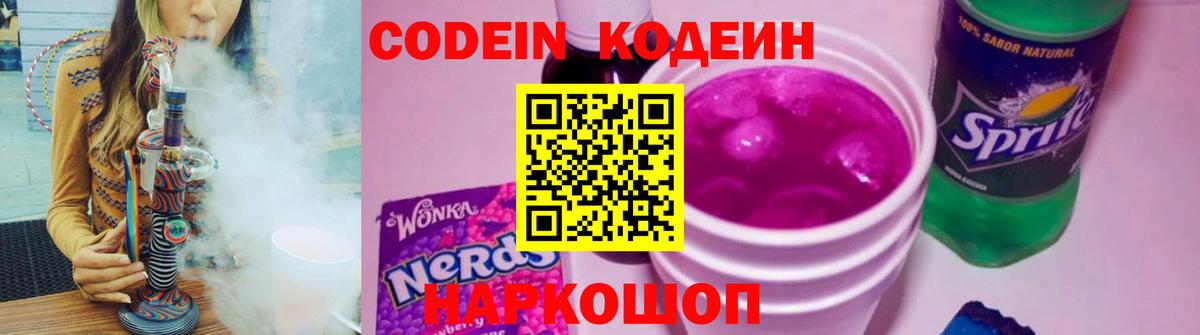 Кодеиновый сироп Lean напиток Lean (лин)  Кодеин напиток Lean (лин)  Вход с VPN  Анапа 