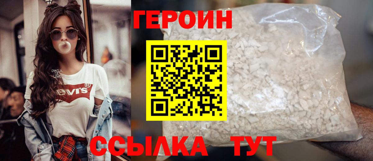 ГЕРОИН афганец Анапа
