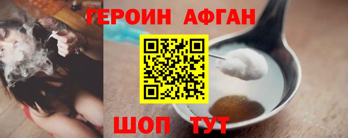 Героин VHQ  Героин  Анапа  Вход с VPN 