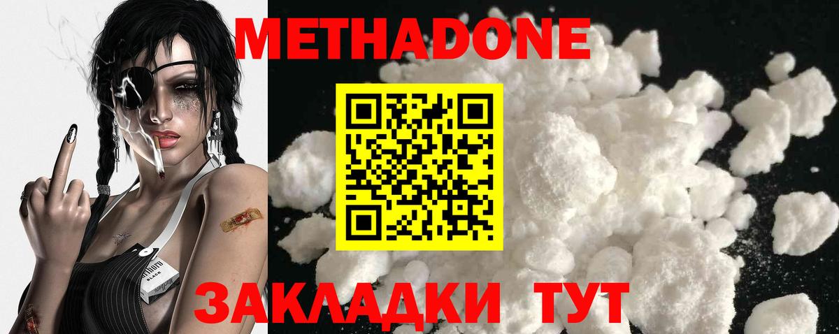 Метадон methadone  Метадон кристалл  Вход с VPN  Анапа 