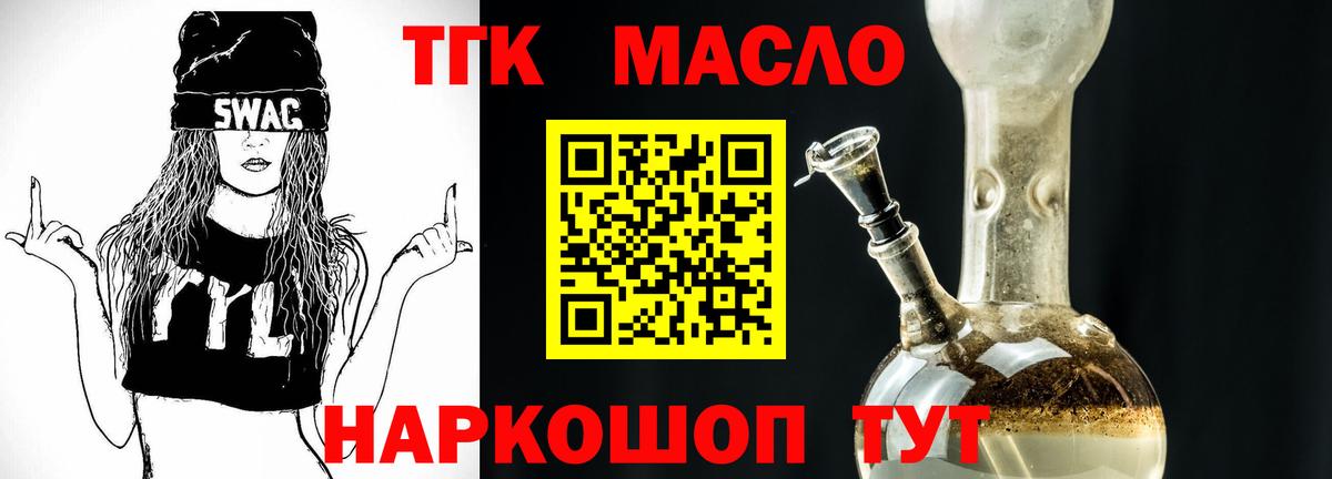 ТГК гашишное масло  Вход с VPN  Анапа 